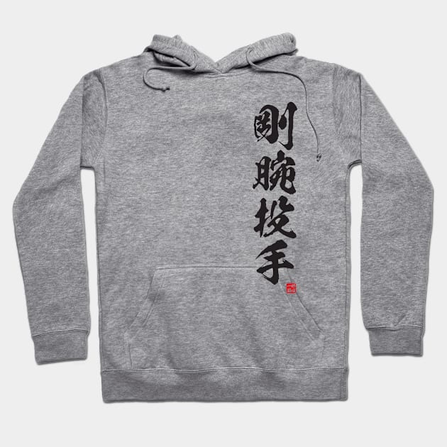 Power pitcher / strong armed pitcher in Japanese, 剛腕投手 Hoodie by kanchan